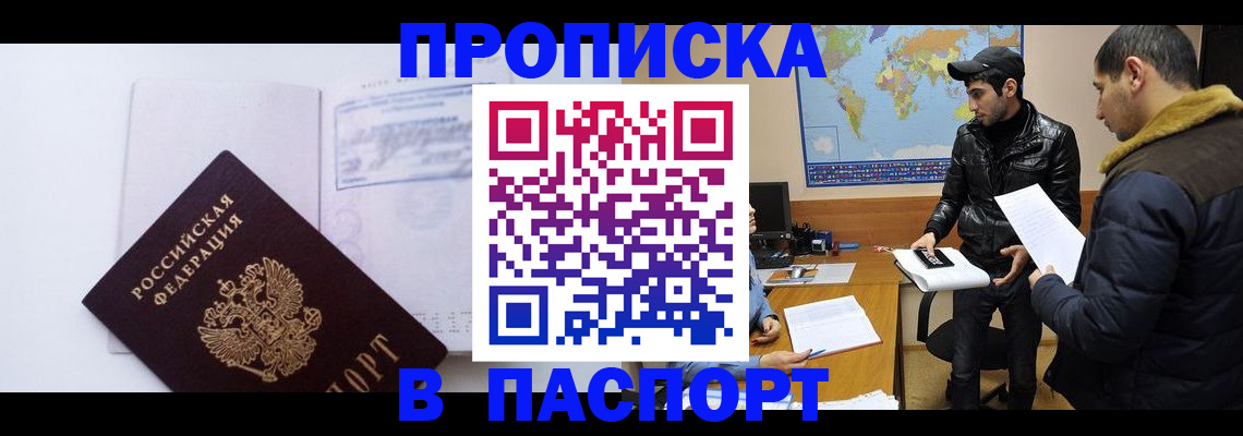 временная регистрация купить в Тереке